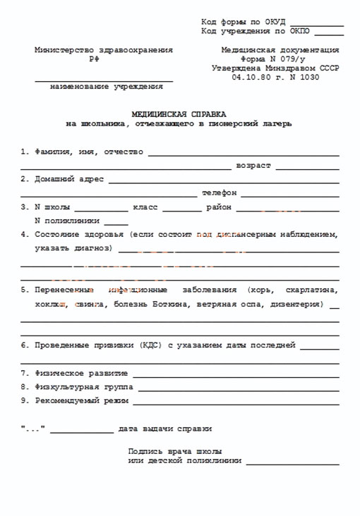 Медицинская справка в лагерь (форма 079/у) в Иркутске